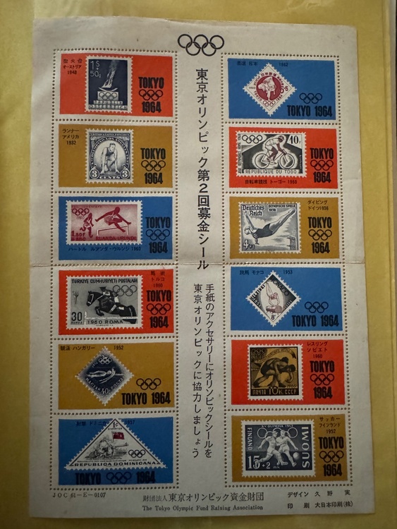東京オリンピック第2回募金シール（切手）の商品画像 - 査定依頼日：2026年10月1日 - 最高査定価格：100,000円