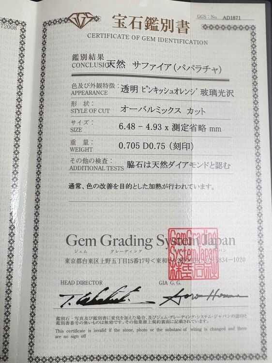  パパラチャサファイアリング(宝石鑑定書あり、脇石天然ダイアモンド)（宝石）の商品画像 - 査定依頼日：2025年5月20日 - 最高査定価格：70,000円