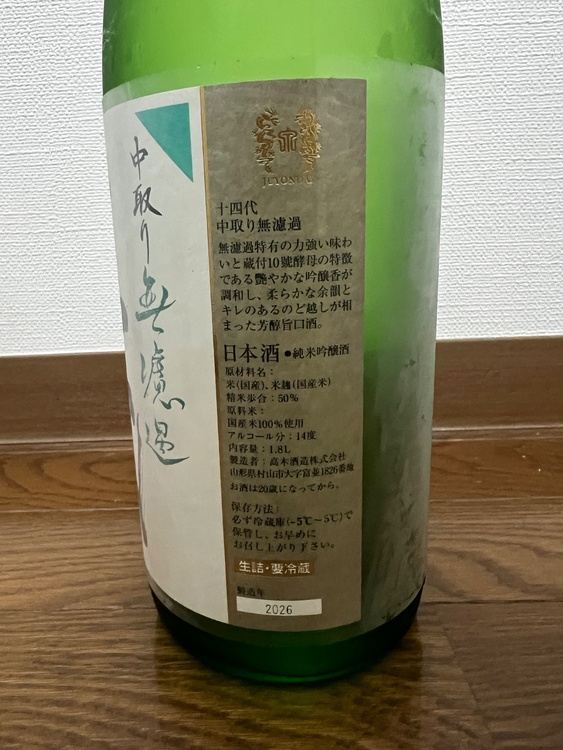日本酒 十四代（お酒）の商品画像 - 査定依頼日：2026年6月19日 - 最高査定価格：33,000円