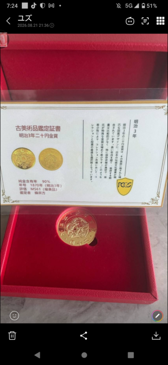 明治3年20円金貨（金・貴金属）の商品画像 - 査定依頼日：2026年8月26日 - 最高査定価格：653,200円