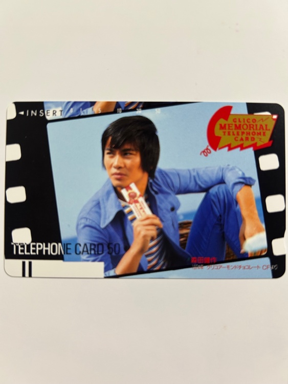 テレホンカード　森田健作（チケット・金券）の商品画像 - 査定依頼日：2026年4月23日 - 最高査定価格：100,000円