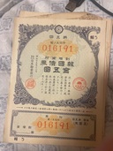 債券（金・貴金属）の商品画像 - 査定依頼日：2025年7月21日 - 最高査定価格：100,000円