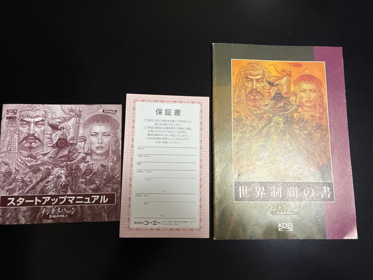 蒼き狼と白き雌鹿Ⅳチンギスハーン（ゲーム機本体・ゲームソフト）の商品画像 - 査定依頼日：2025年4月24日 - 最高査定価格：4,500円