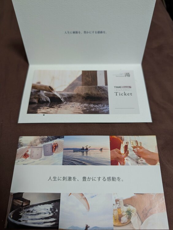 timebook Invitation湯（チケット・金券）の商品画像 - 査定依頼日：2026年5月17日 - 最高査定価格：100,000円