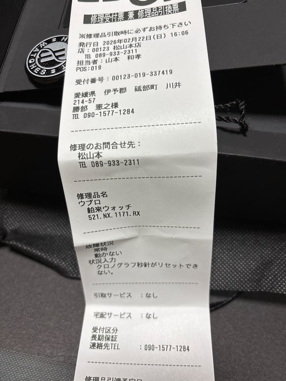 521.NX.1171.RX（高級時計）の商品画像 - 査定依頼日：2026年5月18日 - 最高査定価格：750,000円
