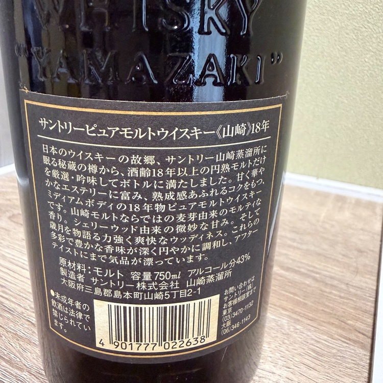 ウイスキー サントリー山崎（お酒）の商品画像 - 査定依頼日：2026年8月29日 - 最高査定価格：197,000円