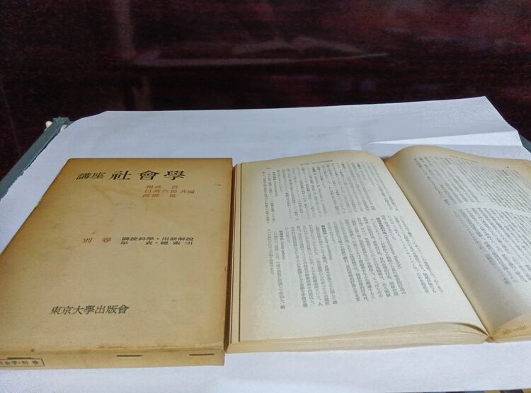 講座　社會學　1～９巻、別巻（古本）の商品画像 - 査定依頼日：2025年9月10日 - 最高査定価格：2,000円