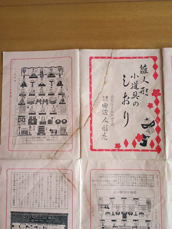 浅草橋の人形の田辺で購入した七段飾りの雛人形（美術品・骨董品）の商品画像 - 査定依頼日：2026年10月3日 - 最高査定価格：3,000円