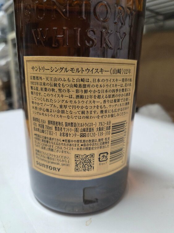 ウイスキー サントリー山崎 （お酒）の商品画像 - 査定依頼日：2025年12月9日 - 最高査定価格：19,500円