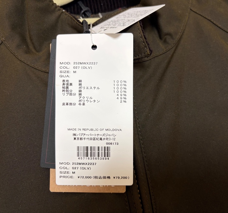 Barbour×BARACUTA Portonワックス ジャケット（古着・ファッション）の商品画像 - 査定依頼日：2026年2月14日 - 最高査定価格：18,000円