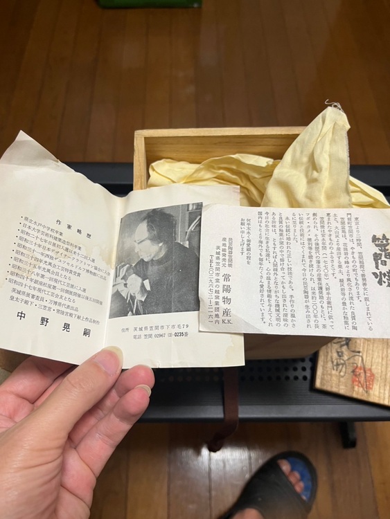 中野晃嗣作　野草文一輪挿　笠間焼　花器　共箱付（美術品・骨董品）の商品画像 - 査定依頼日：2025年10月7日 - 最高査定価格：1,000円
