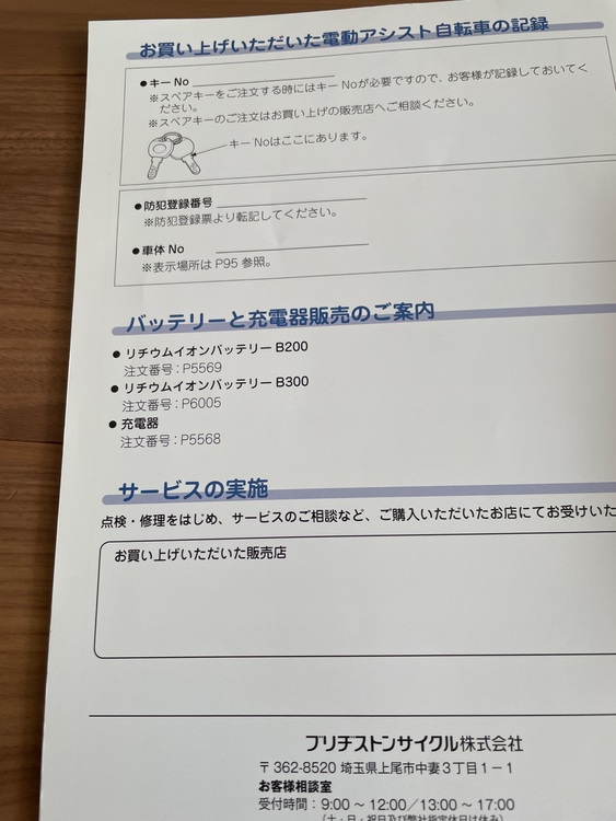 ブリヂストン（自転車）の商品画像 - 査定依頼日：2025年10月6日 - 最高査定価格：25,000円