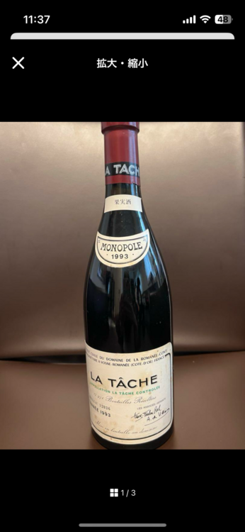 ラターシュ（お酒）の商品画像 - 査定依頼日：2025年7月19日 - 最高査定価格：360,000円