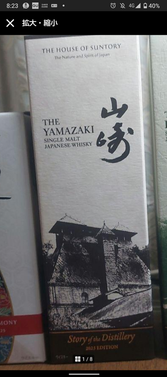 ウイスキー サントリー山崎 （お酒）の商品画像 - 査定依頼日：2025年5月28日 - 最高査定価格：17,500円