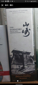 ウイスキー サントリー山崎 （お酒）の商品画像 - 査定依頼日：2025年5月28日 - 最高査定価格：17,500円
