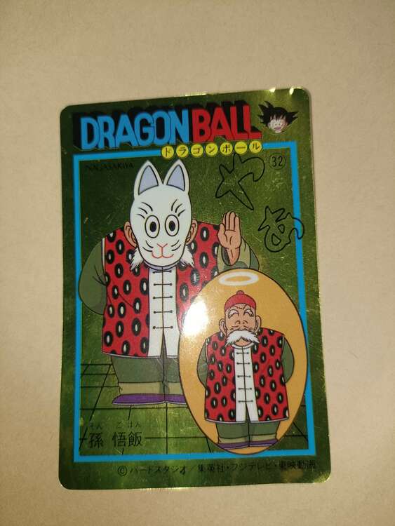 ドラゴンボール（トレカ）の商品画像 - 査定依頼日：2025年5月31日 - 最高査定価格：3,000円