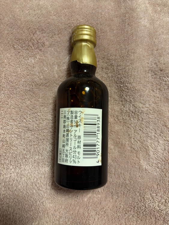 山崎12年　ミニチュア（お酒）の商品画像 - 査定依頼日：2026年9月28日 - 最高査定価格：1,500円