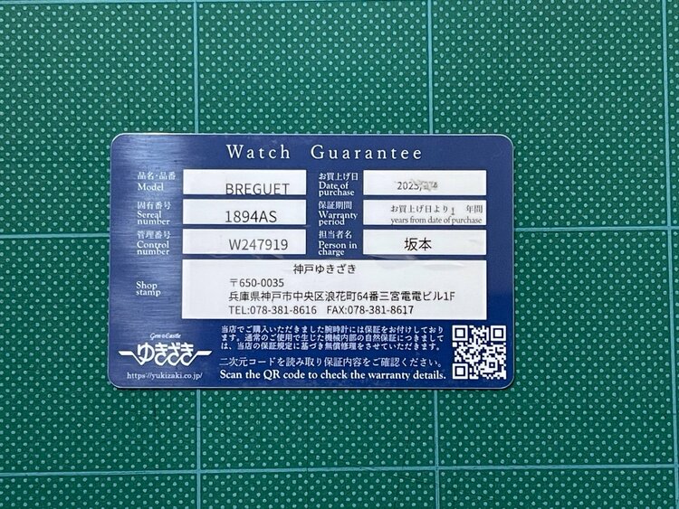 ブレゲ マリーン 1894A（高級時計）の商品画像 - 査定依頼日：2026年4月23日 - 最高査定価格：3,500,000円