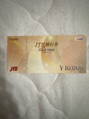 JTB旅行券　NICE TRIP（チケット・金券）の商品画像 - 査定依頼日：2025年10月14日 - 最高査定価格：8,000円