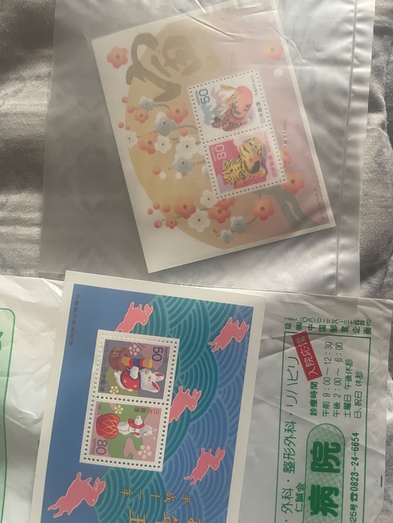 切手（切手）の商品画像 - 査定依頼日：2025年9月5日