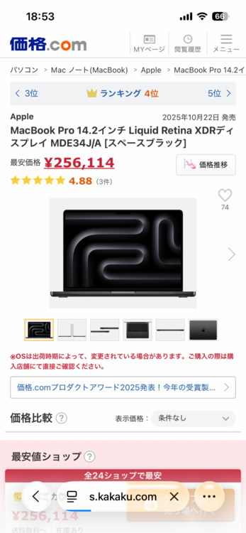 MDE34J/A（PC・タブレット）の商品画像 - 査定依頼日：2026年2月26日 - 最高査定価格：195,000円