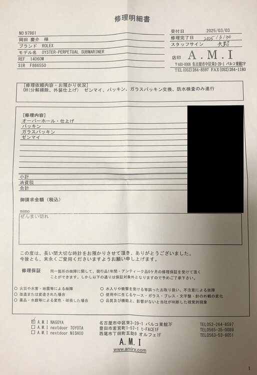 ロレックス サブマリーナー 14060（高級時計）の商品画像 - 査定依頼日：2025年4月7日 - 最高査定価格：1,220,000円