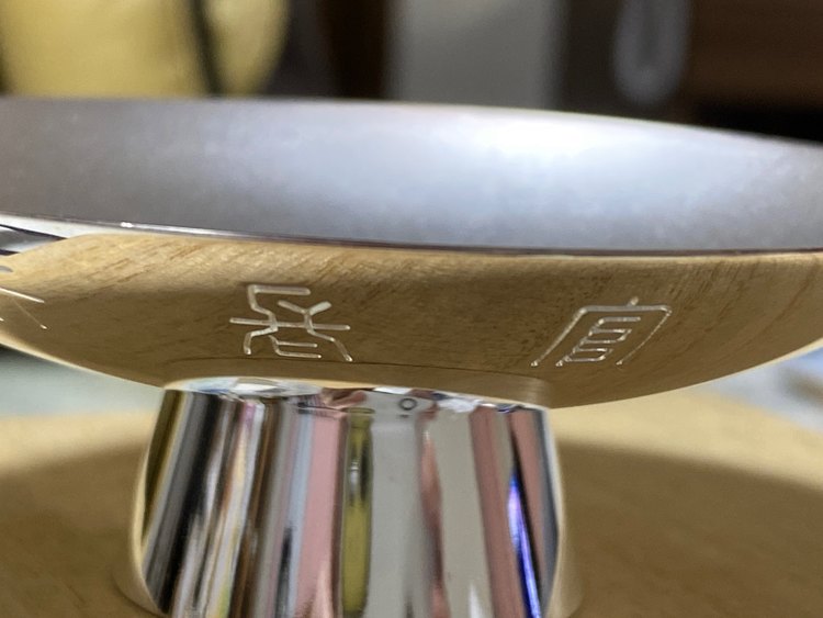 消防庁長官　銀杯（金・貴金属）の商品画像 - 査定依頼日：2023年5月4日 - 最高査定価格：3,000円