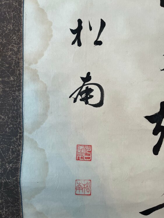 掛け軸２幅（美術品・骨董品）の商品画像 - 査定依頼日：2026年6月28日 - 最高査定価格：35,400円