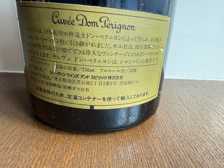 ドンペリニヨン750ml 1990年（お酒）の商品画像 - 査定依頼日：2025年12月22日 - 最高査定価格：16,000円