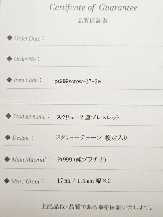 純プラチナ　Wスクリューブレスレット（金・貴金属）の商品画像 - 査定依頼日：2025年11月1日 - 最高査定価格：16,000円