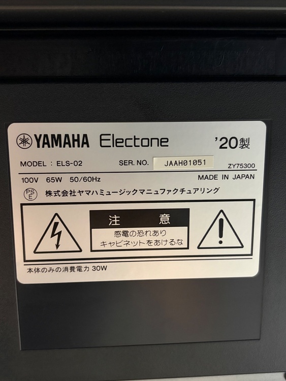 ヤマハ　エレクトーン　ELS-02（ピアノ・楽器・PA機材）の商品画像 - 査定依頼日：2026年8月11日 - 最高査定価格：110,000円
