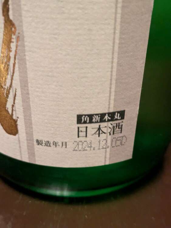 本丸　角新　12月製造（お酒）の商品画像 - 査定依頼日：2024年12月23日 - 最高査定価格：27,000円