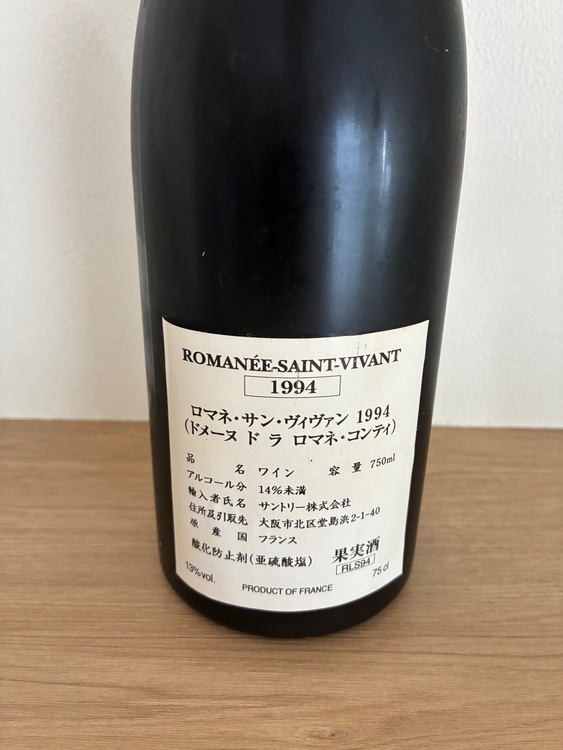 DRC ロマネサンヴィヴァン1994でふ（お酒）の商品画像 - 査定依頼日：2026年8月11日 - 最高査定価格：300,000円