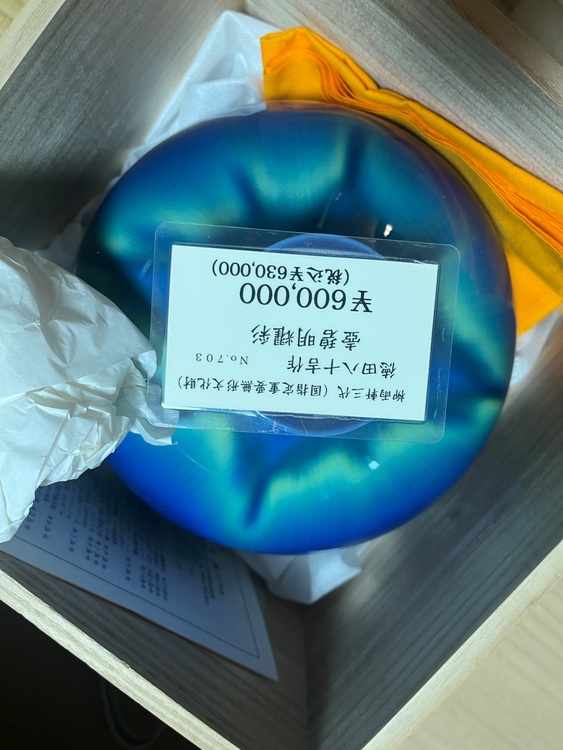 徳田八十吉　壺碧明耀彩（美術品・骨董品）の商品画像 - 査定依頼日：2025年11月5日 - 最高査定価格：45,000円