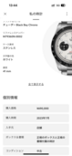 M79360N-0002（高級時計）の商品画像 - 査定依頼日：2025年9月5日 - 最高査定価格：480,000円