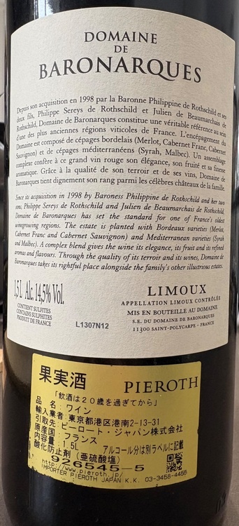 BARONARQUES 2013（お酒）の商品画像 - 査定依頼日：2026年7月1日 - 最高査定価格：22,500円