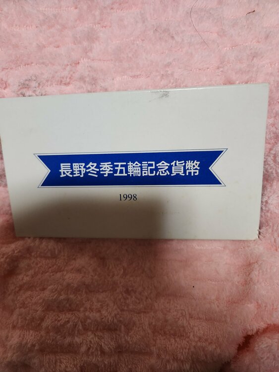 記念硬貨（チケット・金券）の商品画像 - 査定依頼日：2025年12月22日 - 最高査定価格：100,000円