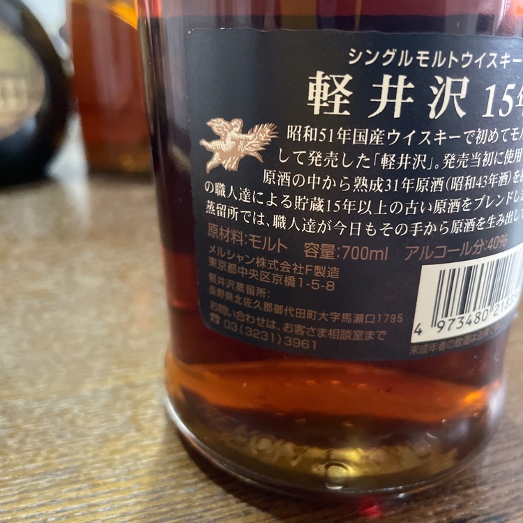 ウイスキー 軽井沢（お酒）の商品画像 - 査定依頼日：2026年10月27日 - 最高査定価格：150,000円