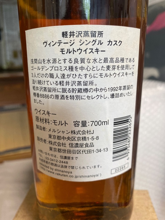軽井沢　蒸留所樽出し原酒　10年　信濃屋セレクト（お酒）の商品画像 - 査定依頼日：2025年6月25日 - 最高査定価格：90,000円