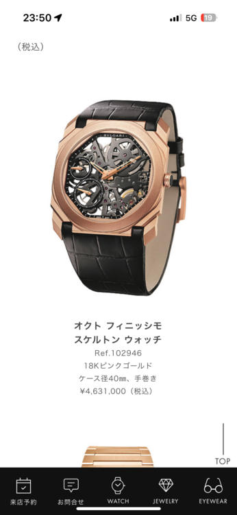 ブルガリ オクト （高級時計）の商品画像 - 査定依頼日：2025年4月23日 - 最高査定価格：3,650,000円