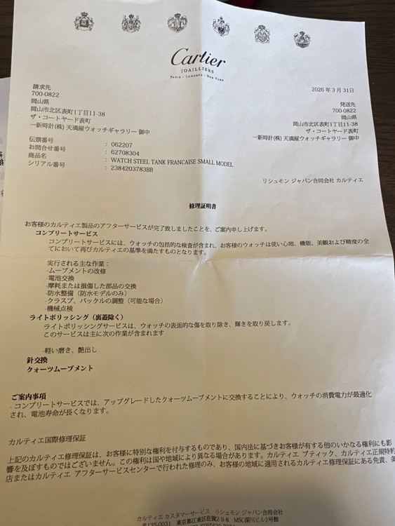 ステンレスタンクフランセーズ（高級時計）の商品画像 - 査定依頼日：2026年5月23日 - 最高査定価格：382,000円