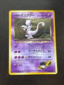 ポケモンカード旧裏 R団のミュウツー（トレカ）の商品画像 - 査定依頼日：2026年6月19日 - 最高査定価格：1,111円