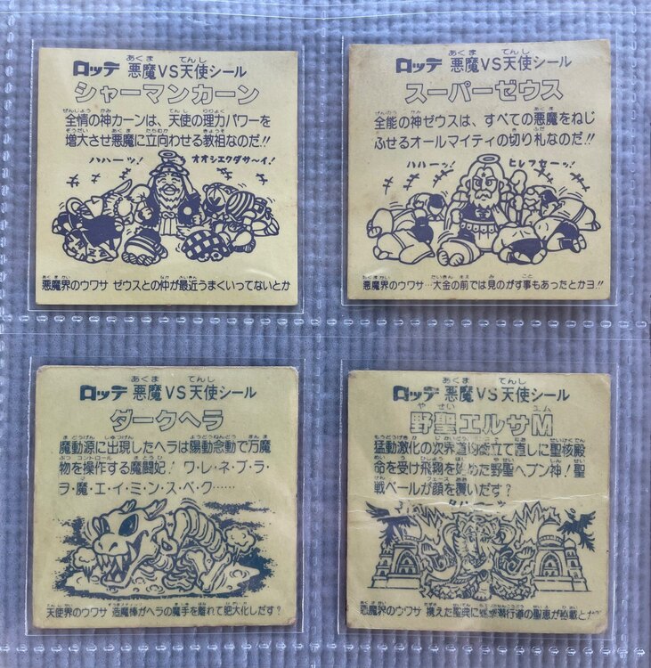 ビックリマンシール（その他のおもちゃ）の商品画像 - 査定依頼日：2025年1月11日 - 最高査定価格：4,200円