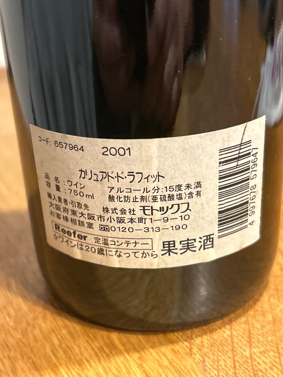 ワイン ワイン(その他) （お酒）の商品画像 - 査定依頼日：2026年1月13日 - 最高査定価格：17,000円