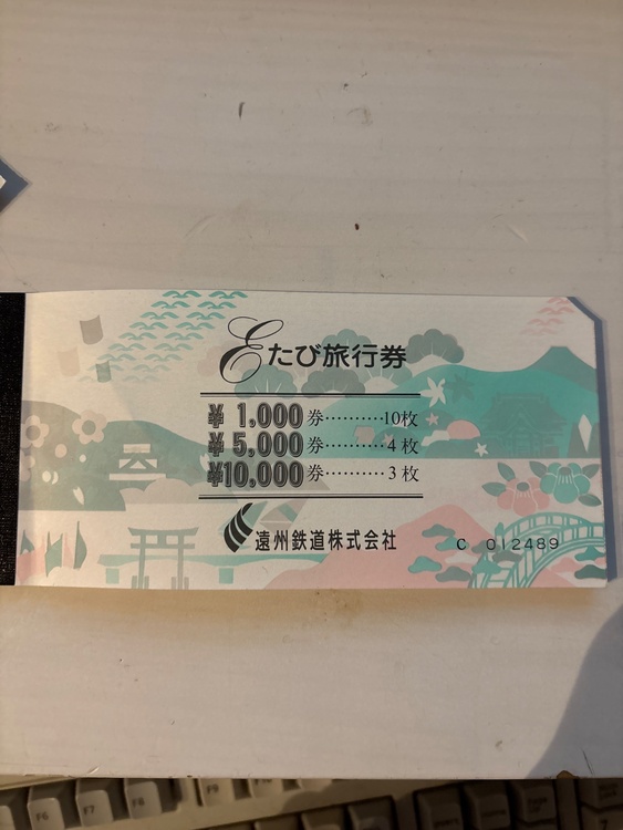 たび旅行券（チケット・金券）の商品画像 - 査定依頼日：2026年3月29日 - 最高査定価格：100,000円