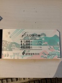 たび旅行券（チケット・金券）の商品画像 - 査定依頼日：2026年3月29日 - 最高査定価格：100,000円