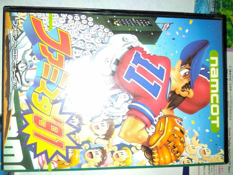 ファミスタ91（ゲーム機本体・ゲームソフト）の商品画像 - 査定依頼日：2025年9月6日 - 最高査定価格：10円