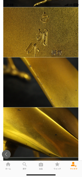 置物（金・貴金属）の商品画像 - 査定依頼日：2025年9月16日 - 最高査定価格：20,000円