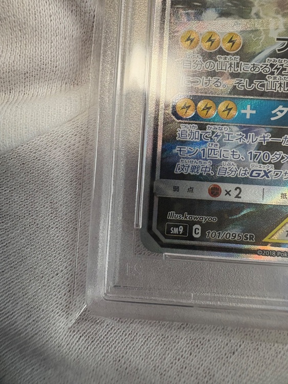 ピカチュウ＆ゼクロムgx（トレカ）の商品画像 - 査定依頼日：2025年10月22日 - 最高査定価格：250,000円