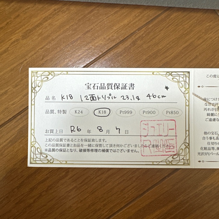 23.1g（金・貴金属）の商品画像 - 査定依頼日：2025年7月28日 - 最高査定価格：300,000円